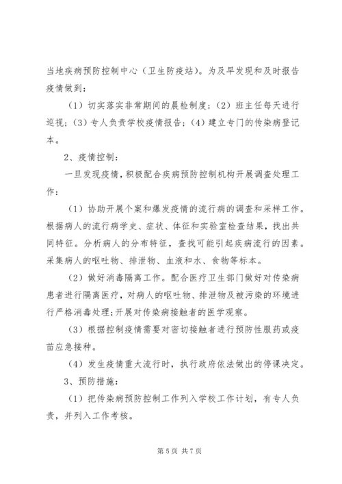 7学校传染病防控工作计划篇.docx