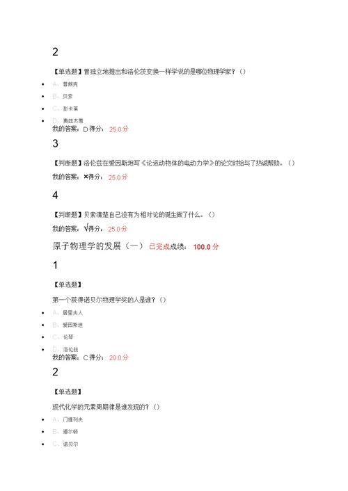 从爱因斯坦到霍金宇宙超星尔雅答案最新