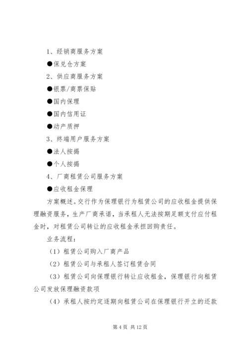 金融服务方案范文.docx