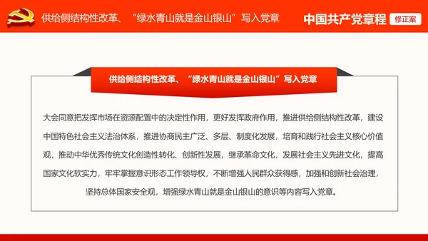党的十九大党章重要修改内容PPT党的章程