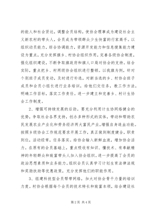 在新农村建设中如何发挥旗计生协会生力军作用的报告.docx