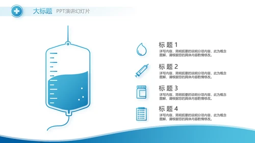 蓝色智慧医院医疗信息化建设动态PPT