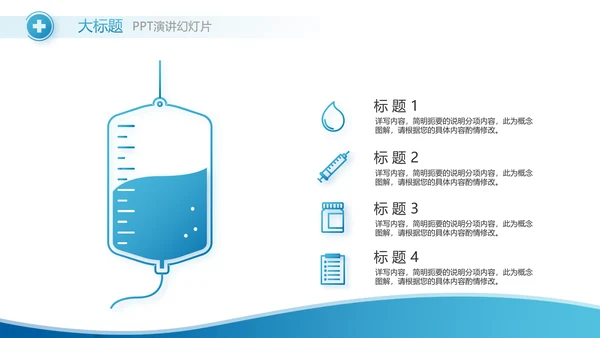 蓝色智慧医院医疗信息化建设动态PPT