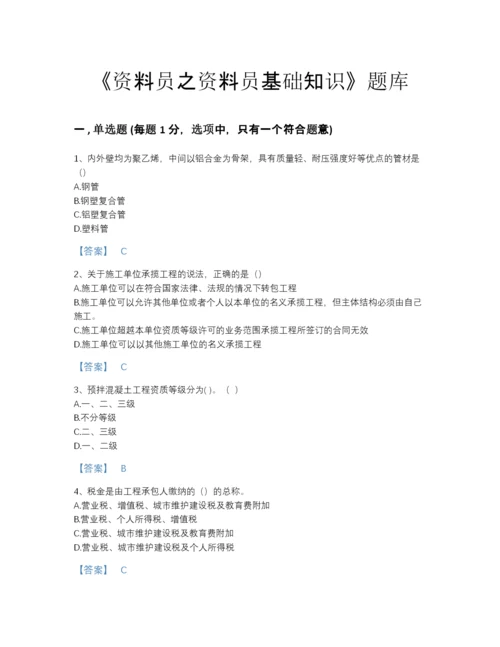 2022年四川省资料员之资料员基础知识自测模拟题库带解析答案.docx