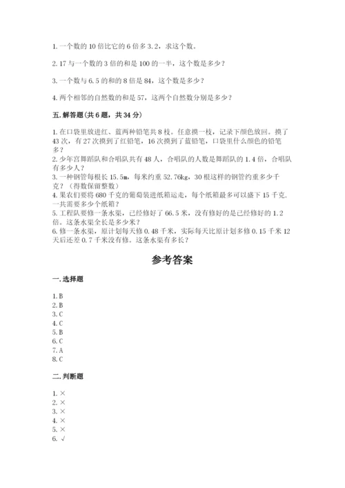 小学五年级上册数学期末考试试卷及参考答案（黄金题型）.docx