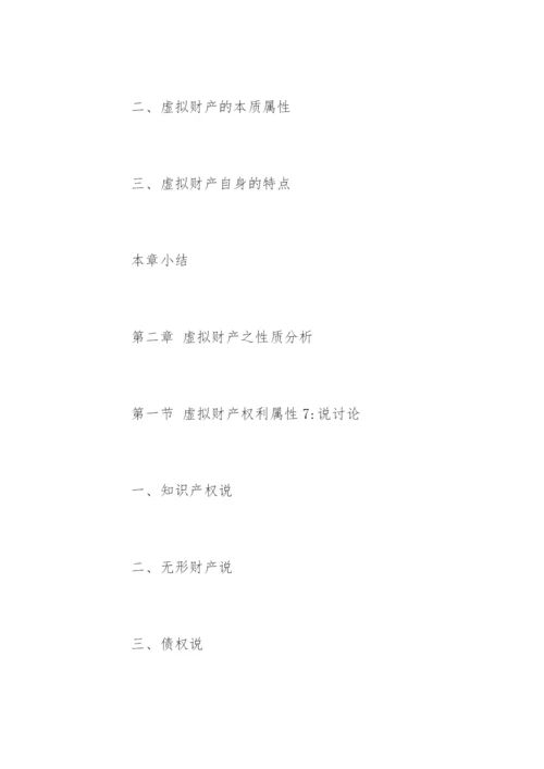 民商法论文提纲精编.docx