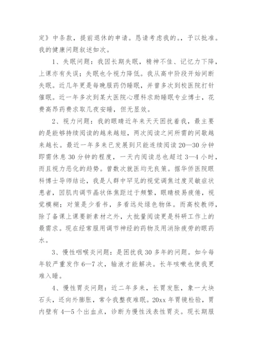 教师个人退休申请书.docx
