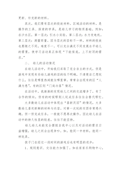 中班区域活动总结.docx