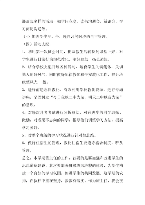 有关班主任工作计划汇总十篇