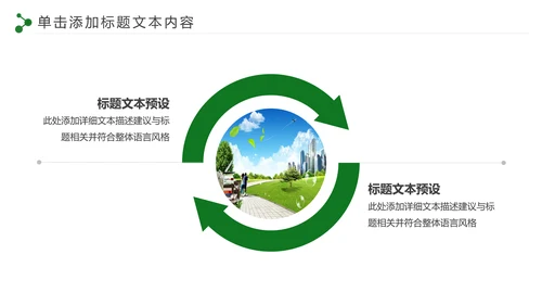 低碳环保绿色城市生态文明建设PPT模板