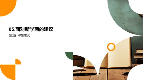 新学期教学蓝图
