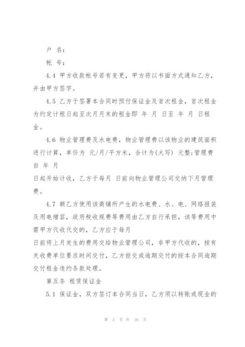 杭州商铺出租合同样本.docx