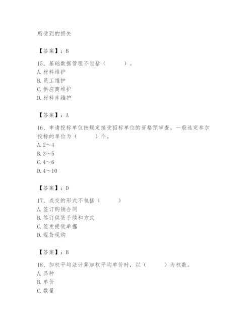 2024年材料员之材料员专业管理实务题库附答案【名师推荐】.docx