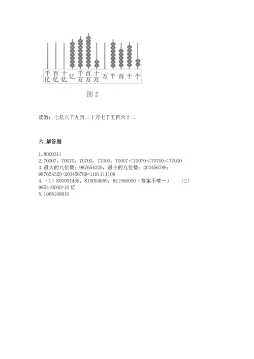 人教版四年级上册数学第一单元《大数的认识》测试卷含答案（a卷）.docx