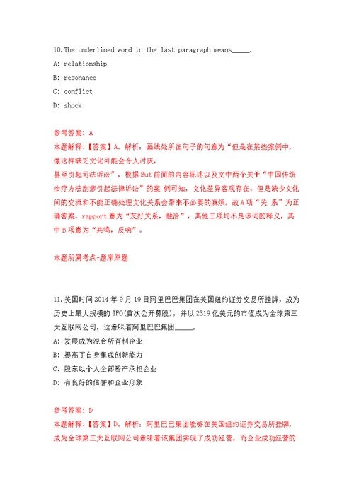 浙江杭州市上城区综合行政执法大队编外招考聘用模拟训练卷（第7版）