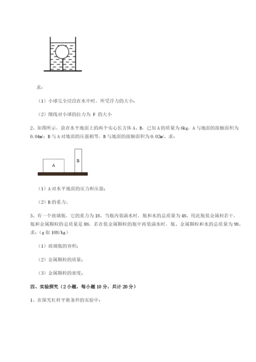 小卷练透广东广州市广大附中物理八年级下册期末考试定向训练试卷.docx