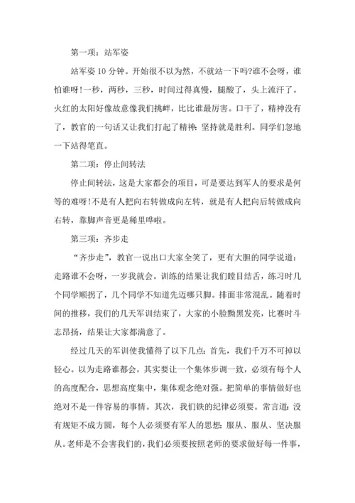 初中军训心得体会模板汇编六篇（二）.docx