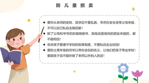 卡通手绘幼儿园安全教育PPT模板