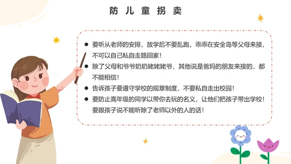 卡通手绘幼儿园安全教育PPT模板