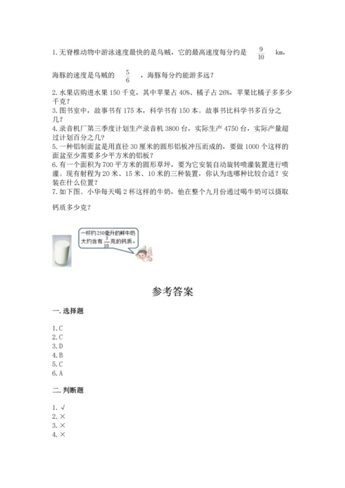 小学六年级上册数学期末测试卷及参考答案【预热题】.docx