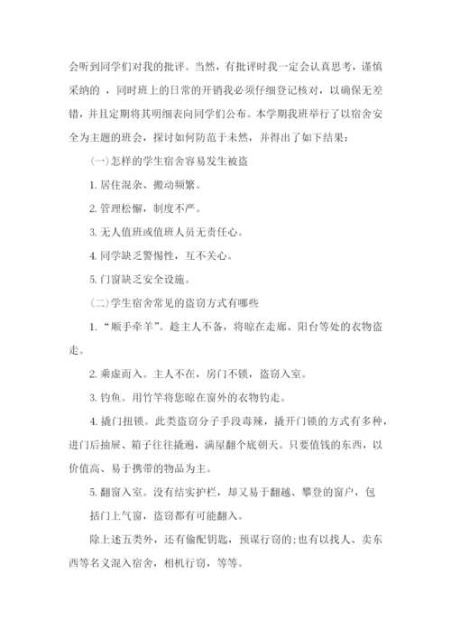 生活委员个人述职报告(10篇).docx