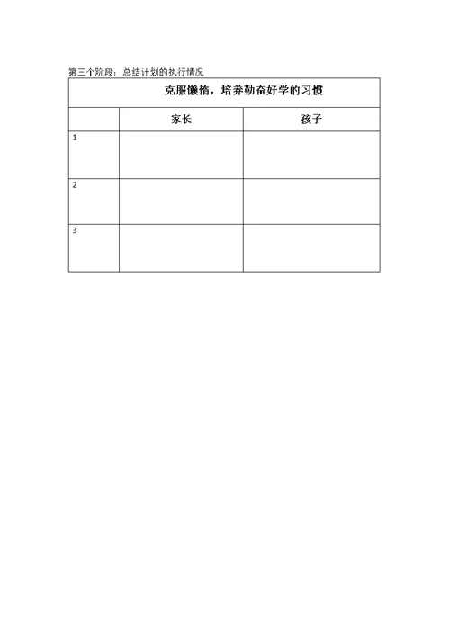 家庭教育教学设计 (2)