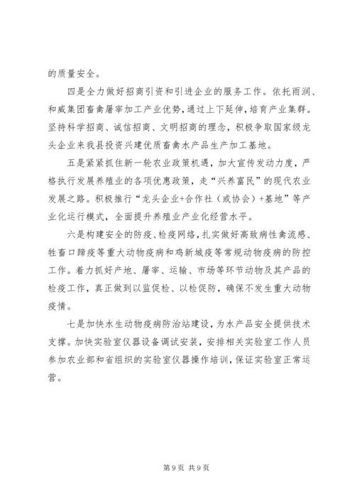 县畜牧局工作报告 (3).docx