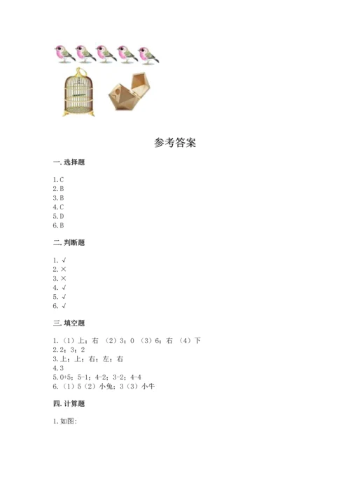 一年级上册数学期中测试卷及完整答案【全优】.docx