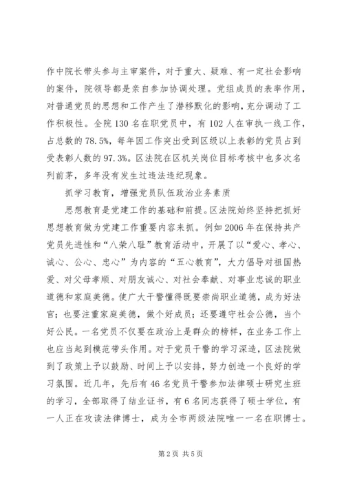 法院建立党建机制经验交流.docx