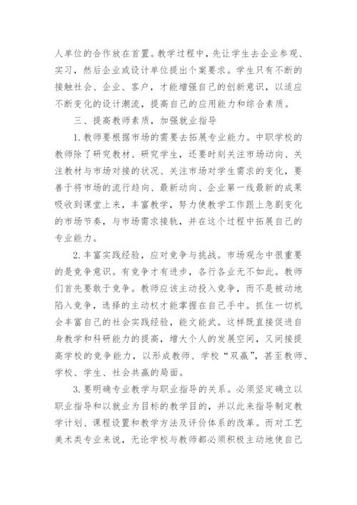 美术教学论文精选.docx