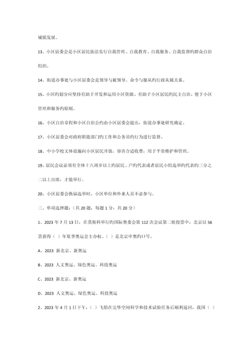 2023年社区工作者试题试卷.docx