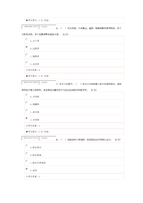 职业素质考试题.docx