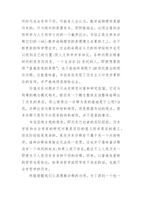 介乎相对与普遍之间的历史哲学分析论文.docx