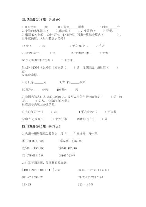 人教版四年级下册数学期中测试卷精品（典优）.docx