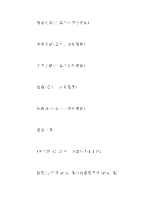 期刊论文字体字号要求.docx