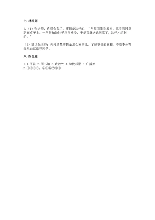 2022部编版三年级上册道德与法治期中测试卷（夺冠）word版.docx