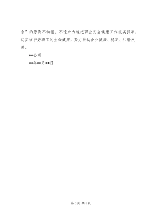 职业健康汇报材料 (5).docx