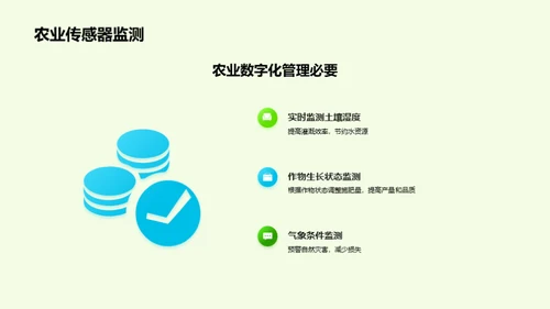 农业智能化：物联网驱动