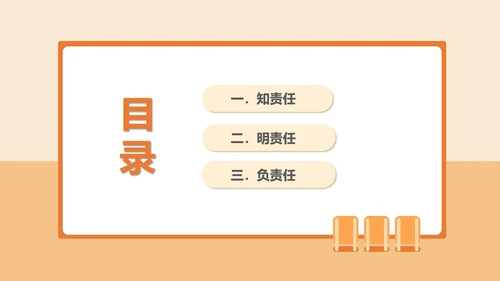 简约卡通责任教育主题汇报班会PPT模板