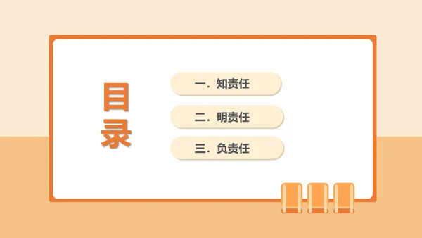简约卡通责任教育主题汇报班会PPT模板