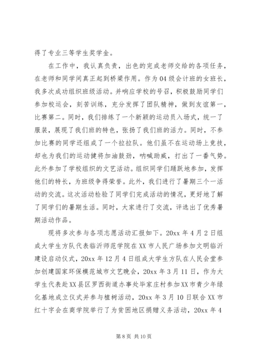优秀志愿者先进事迹材料范文.docx