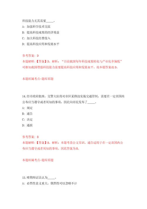 2021年12月四川成都市新津区人民法院公开招聘聘用人员30名工作人员练习题及答案第1版