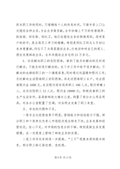 在全县邮政工作会议上的报告.docx