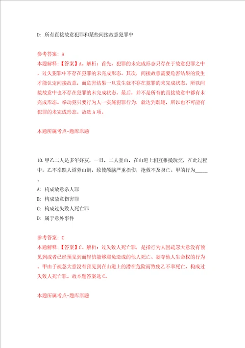 2022海南省教育考试命题和评价中心公开招聘专业技术人员6人同步测试模拟卷含答案4