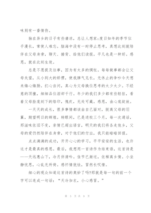 自强立志感恩的演讲稿五分钟5篇.docx