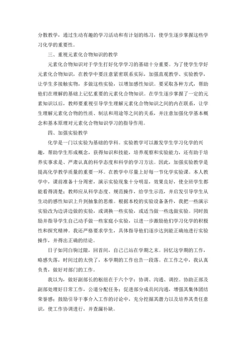 化学教师年度工作总结15篇.docx