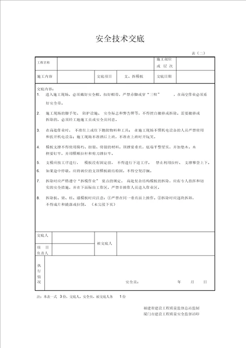 三级安全教育及安全技术交底