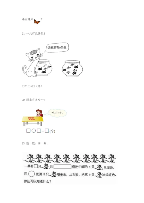 小学一年级上册数学解决问题50道及答案（典优）.docx