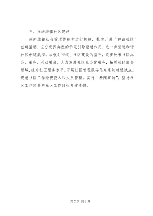 民政局农民工工作计划.docx