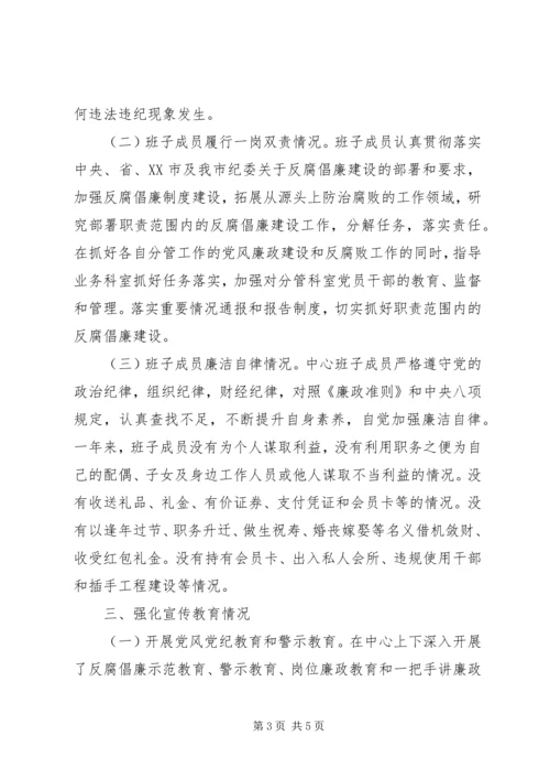 市机关事务中心XX年党政领导班子履行党风廉政建设主体责任情况报告.docx